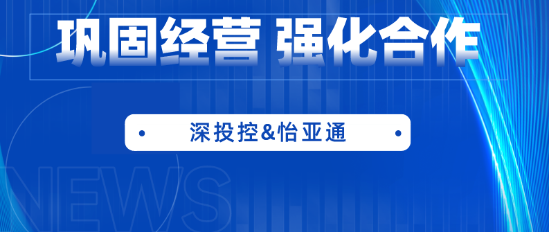 深投控党委书记、董事长何建锋一行莅临AG亚娱考察调研