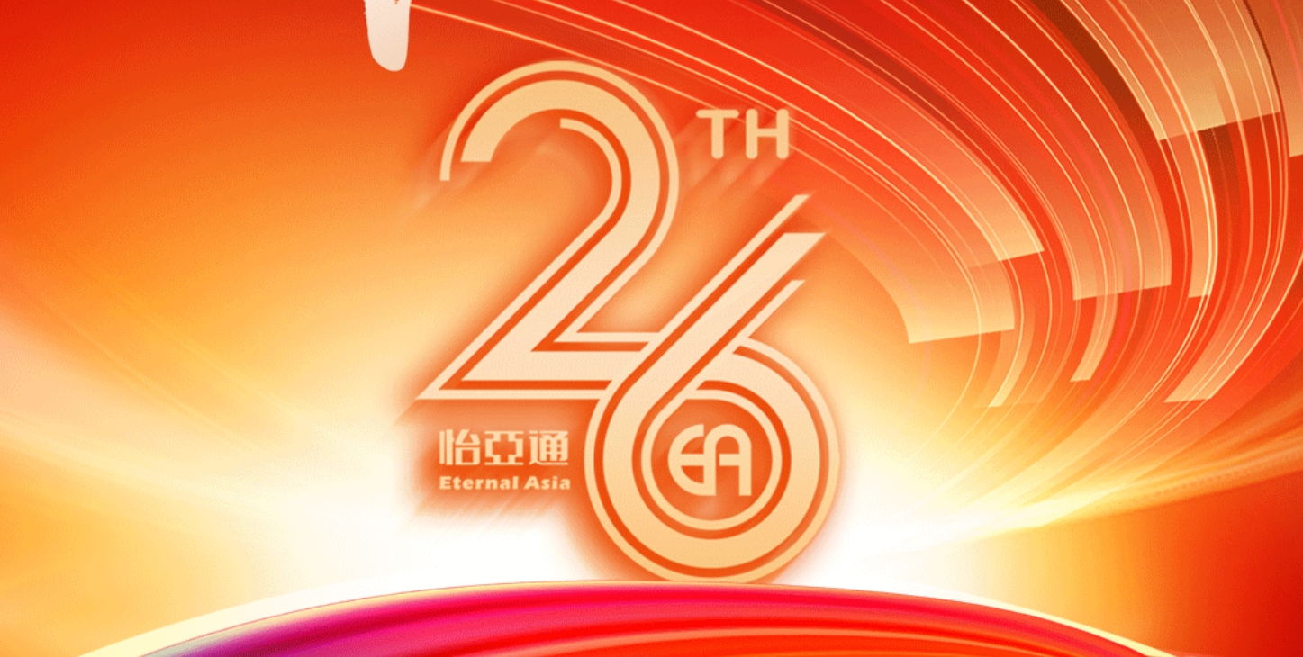正风华，赢未来|热烈庆祝AG亚娱成立26周年！