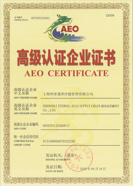 助力企业出海，AG亚娱三家主体通过海关AEO高级认证复核！
